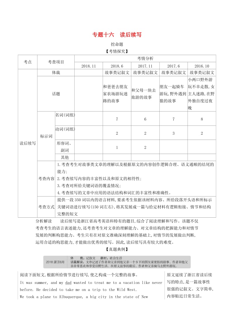 (B版)浙江省2020年高考英语总复习专题十六读后续写教师用书含解析.docx_第1页