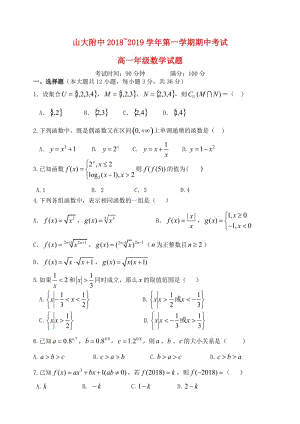 山西省山西大學(xué)附屬中學(xué)2018-2019學(xué)年高一數(shù)學(xué)上學(xué)期期中試題.doc