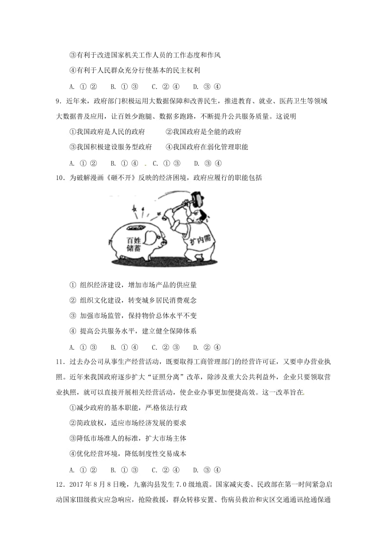 辽宁省大石桥市第二高级中学2017-2018学年高一政治下学期第一次月考试题.doc_第3页