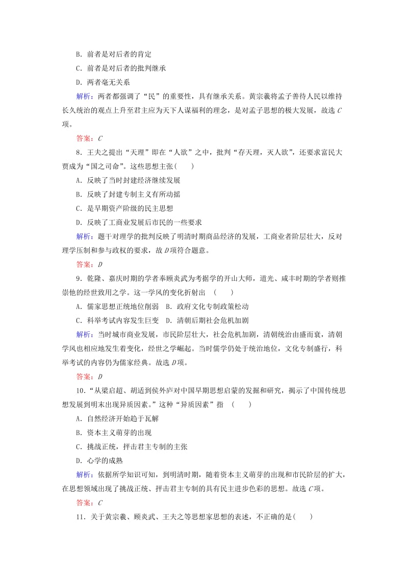 2018-2019学年高中历史课时作业4明末清初的思想活跃局面人民版必修3 .doc_第3页