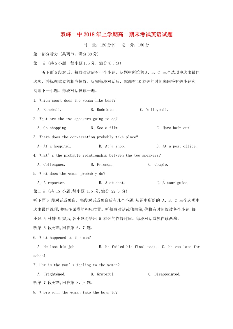 湖南省双峰县第一中学2017-2018学年高一英语下学期期末考试试题.doc_第1页