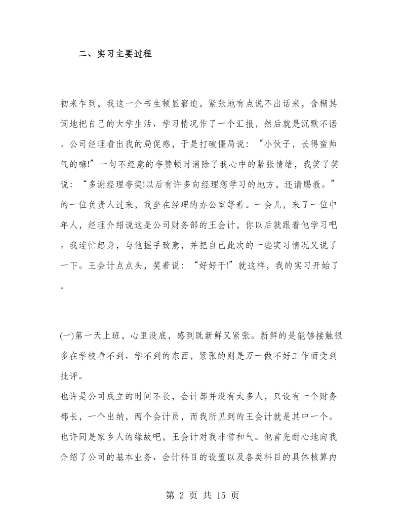 大学生财务寒假实习总结.doc_第2页