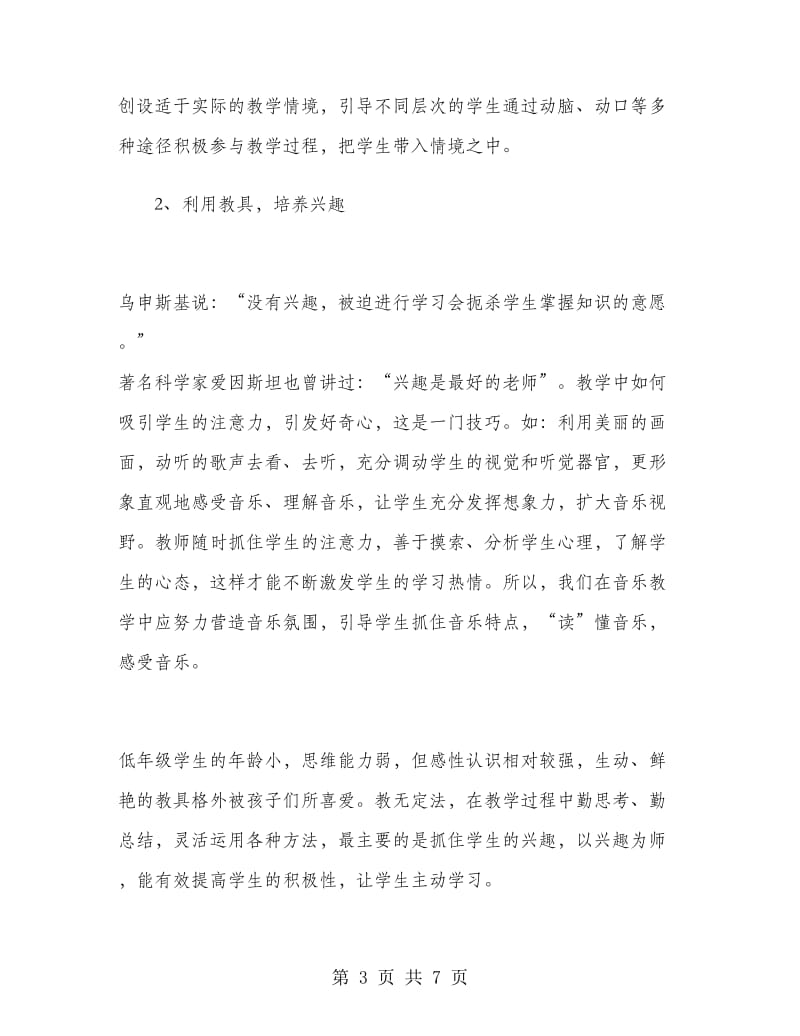 音乐教师新学期工作计划.doc_第3页