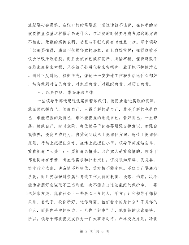 在全体教职工警示教育大会的讲话.doc_第3页