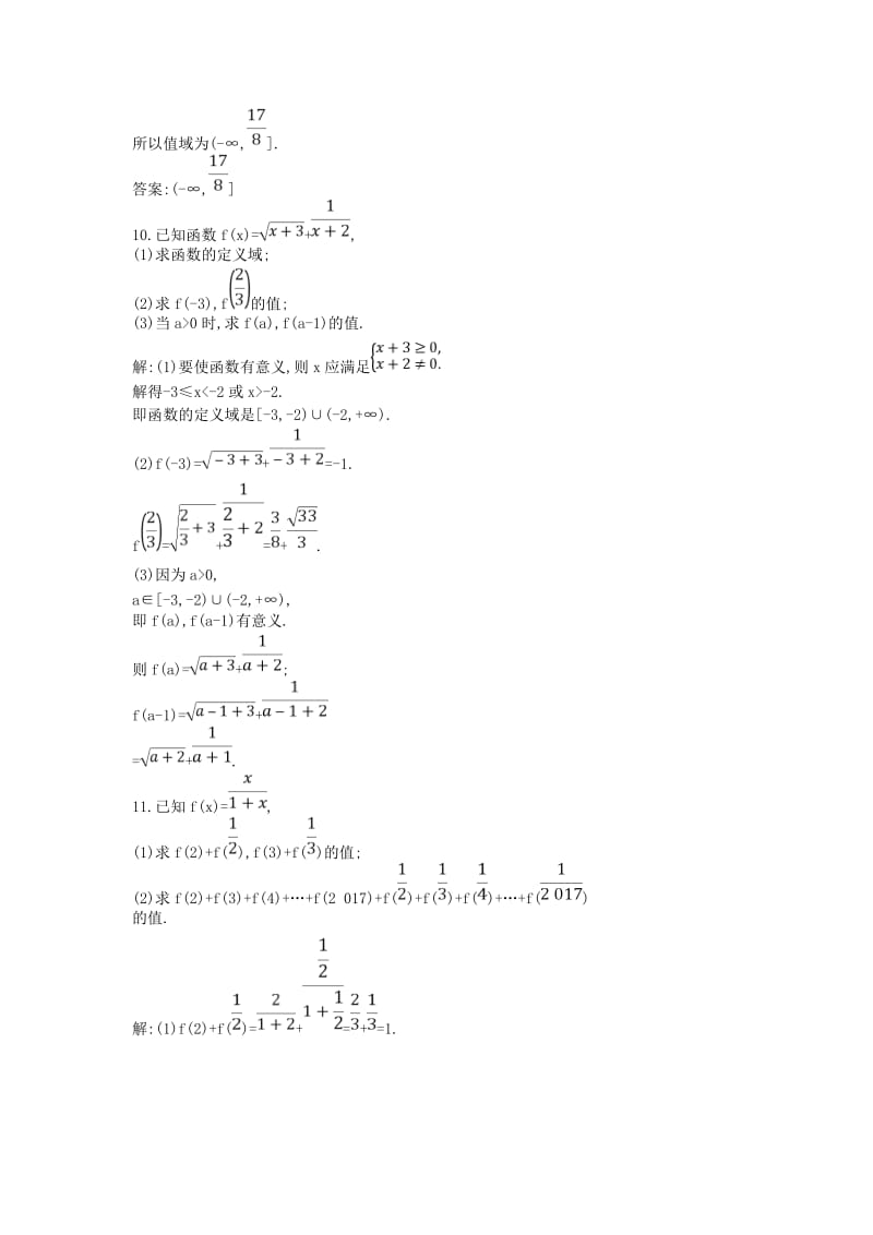 2018-2019学年高中数学 第二章 函数 2.1.1 函数练习 新人教B版必修1.doc_第3页