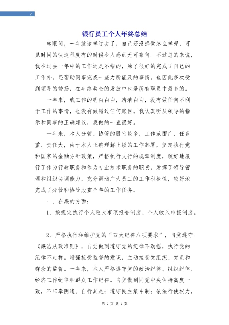 银行员工个人年终总结.doc_第2页