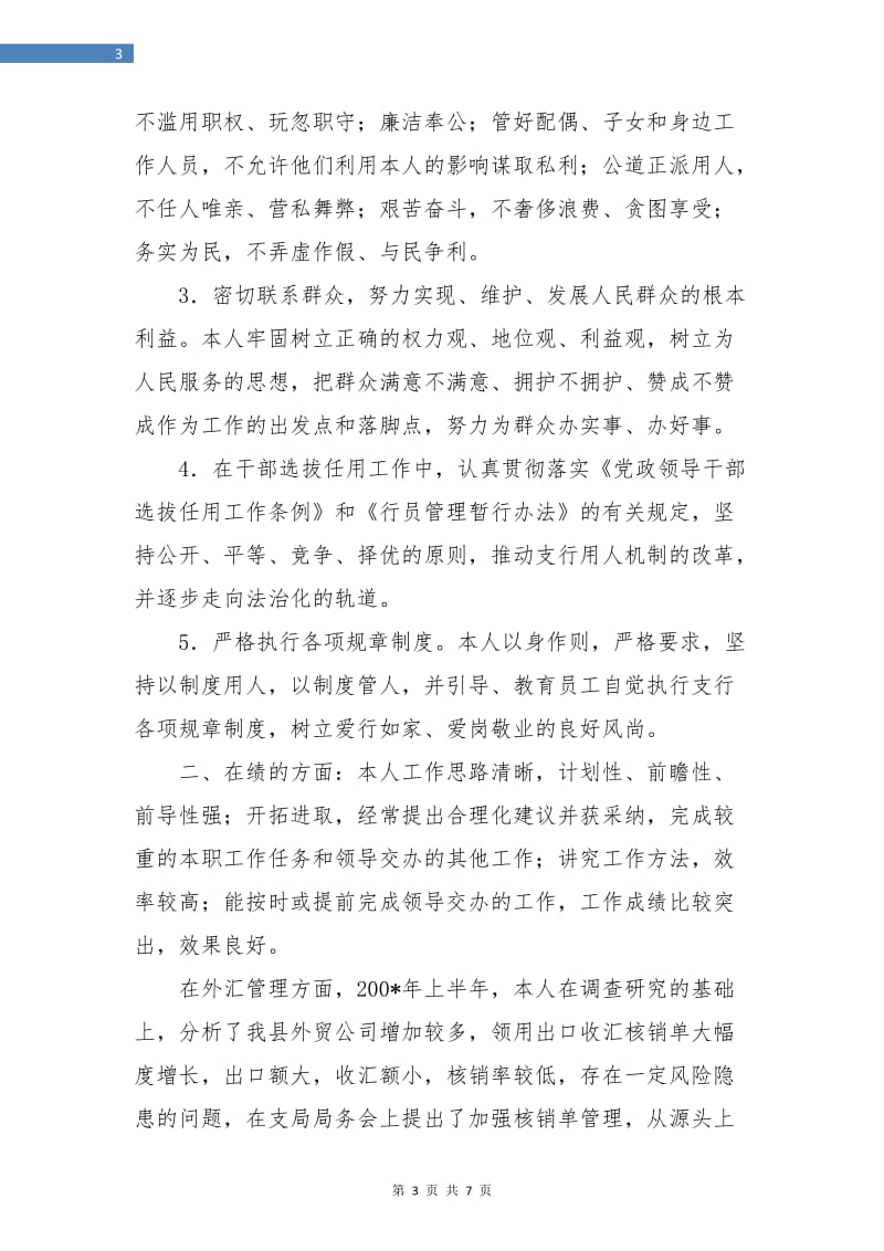 银行员工个人年终总结.doc_第3页