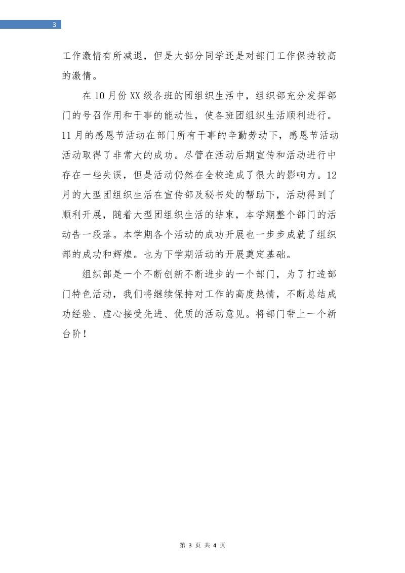 组织部门个人总结.doc_第3页