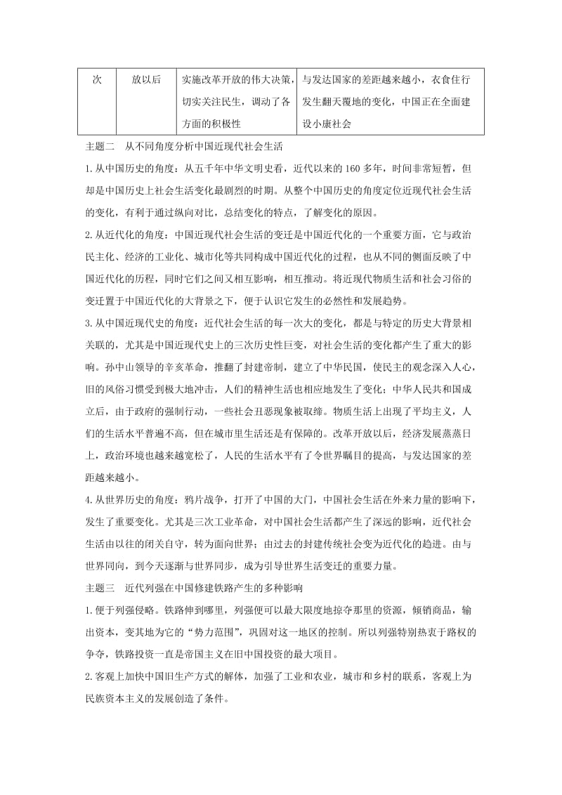 2018-2019学年高中历史 专题四 中国近现代社会生活的变迁专题提升学案 人民版必修2.doc_第2页