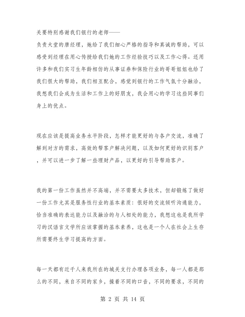 银行寒假实习总结.doc_第2页