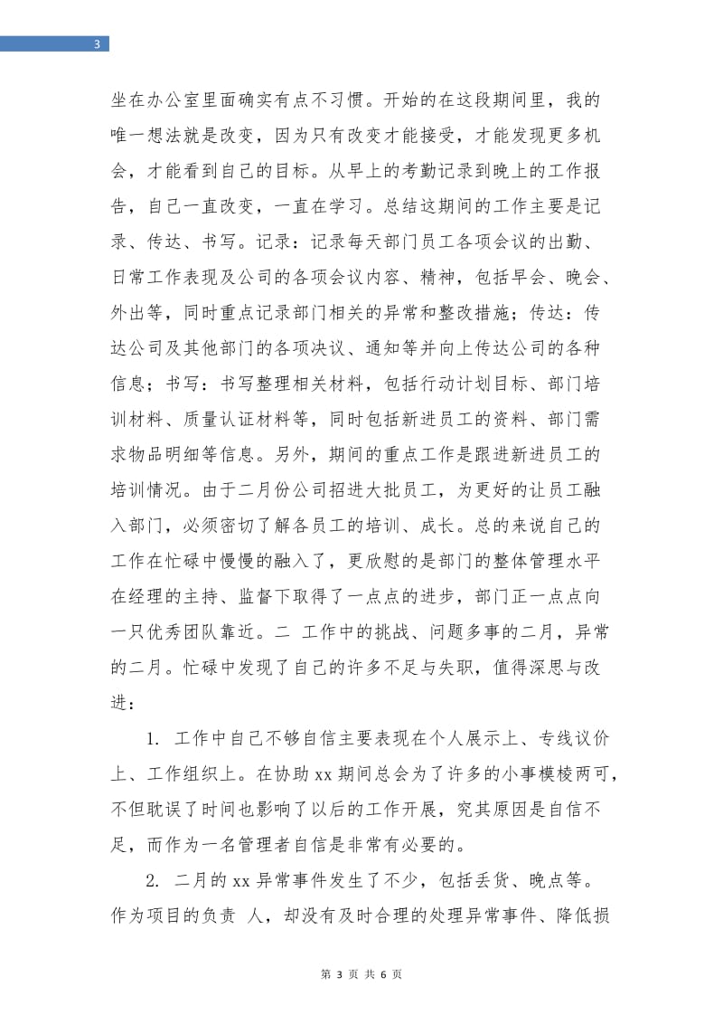 店长助理个人工作总结.doc_第3页