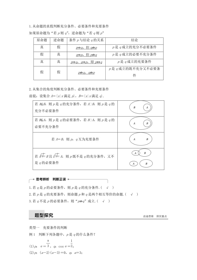 2018-2019高中数学 第1章 常用逻辑用语 1.1.2 充分条件和必要条件学案 苏教版选修1 -1.docx_第2页