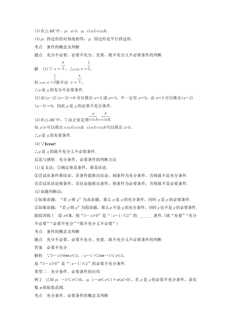 2018-2019高中数学 第1章 常用逻辑用语 1.1.2 充分条件和必要条件学案 苏教版选修1 -1.docx_第3页