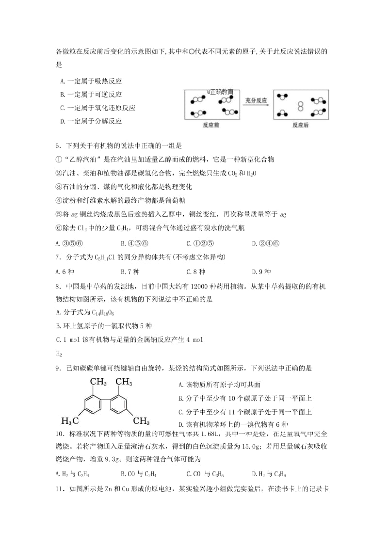 山西省平遥中学2017-2018学年高一化学下学期期末考试试题.doc_第2页