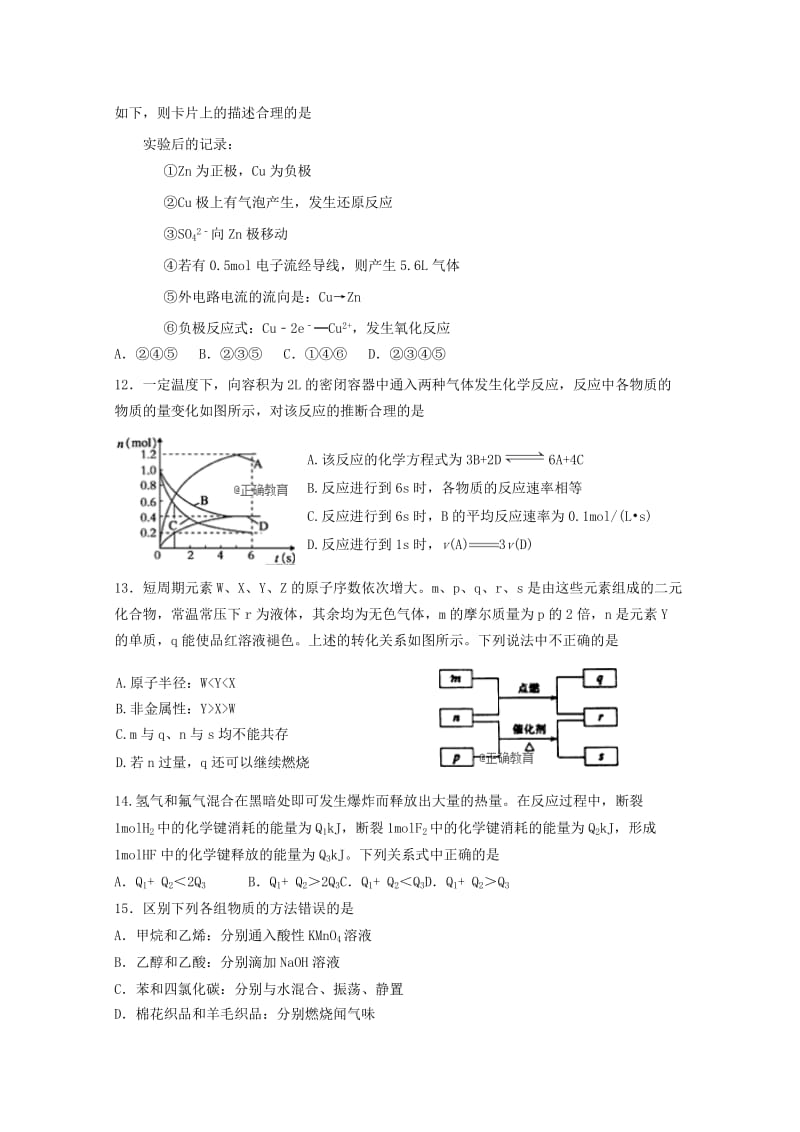 山西省平遥中学2017-2018学年高一化学下学期期末考试试题.doc_第3页