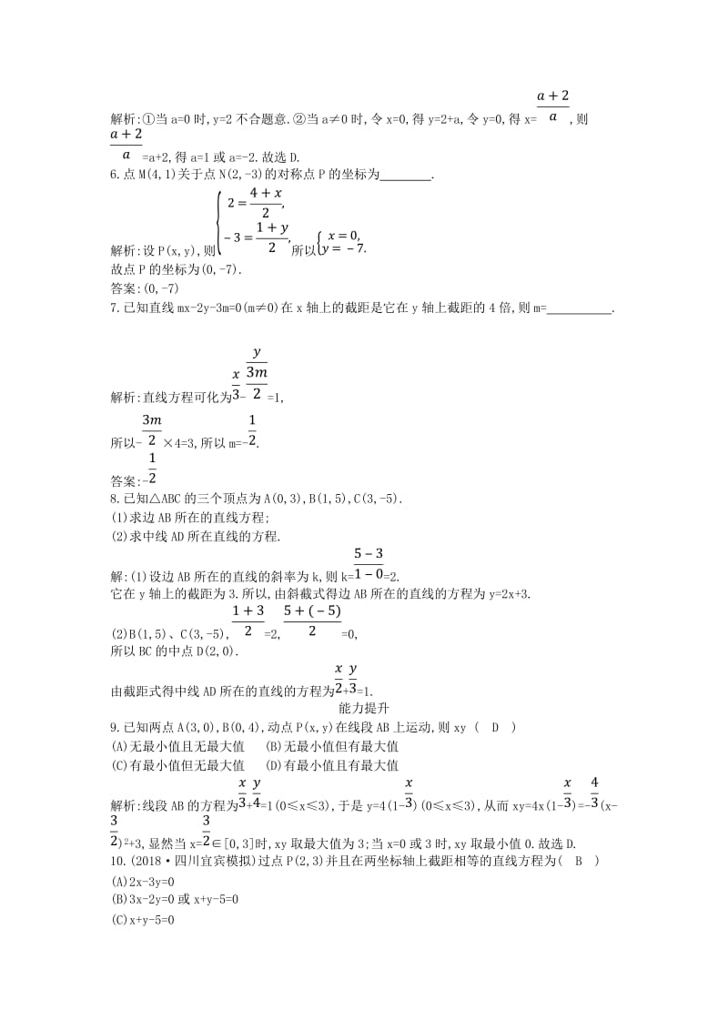 2018-2019学年度高中数学 第三章 直线与方程 3.2.2 直线的两点式方程课时作业 新人教A版必修2.doc_第2页