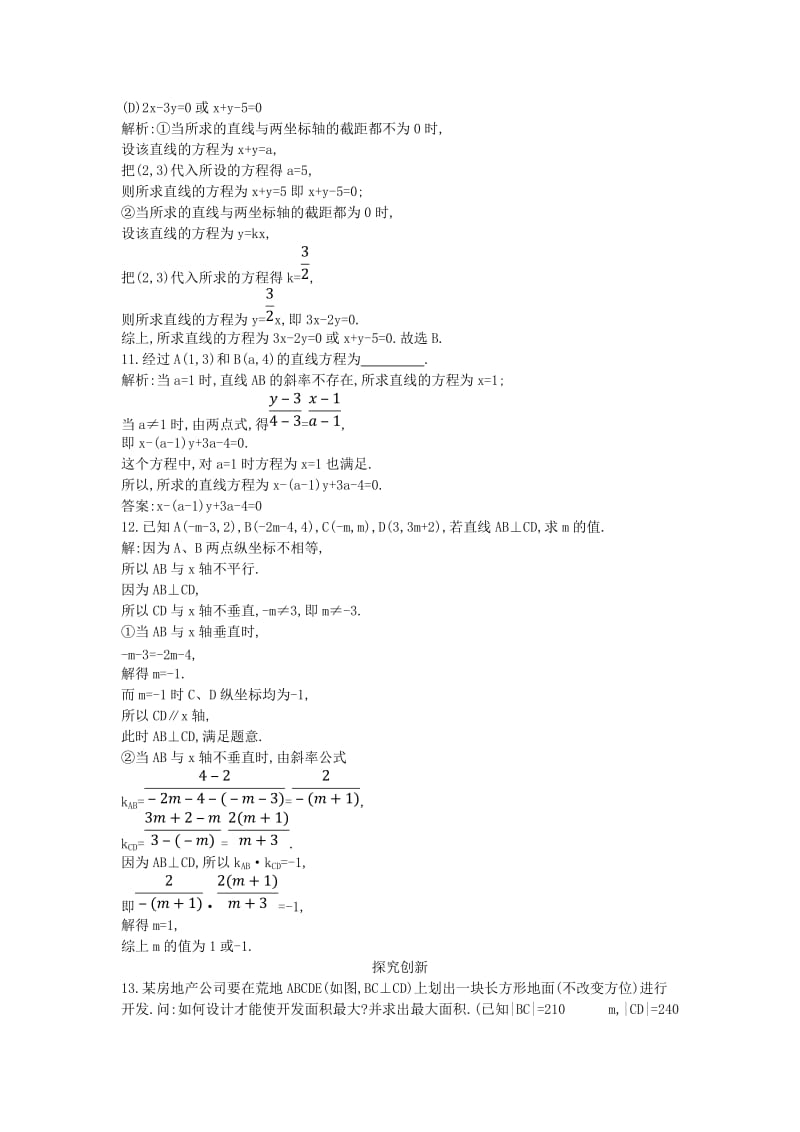 2018-2019学年度高中数学 第三章 直线与方程 3.2.2 直线的两点式方程课时作业 新人教A版必修2.doc_第3页