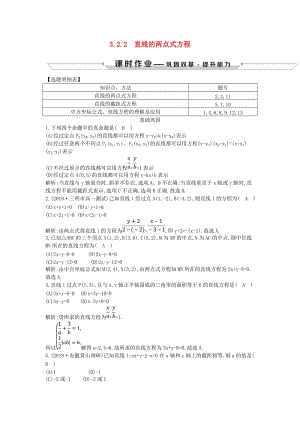 2018-2019學(xué)年度高中數(shù)學(xué) 第三章 直線與方程 3.2.2 直線的兩點(diǎn)式方程課時作業(yè) 新人教A版必修2.doc