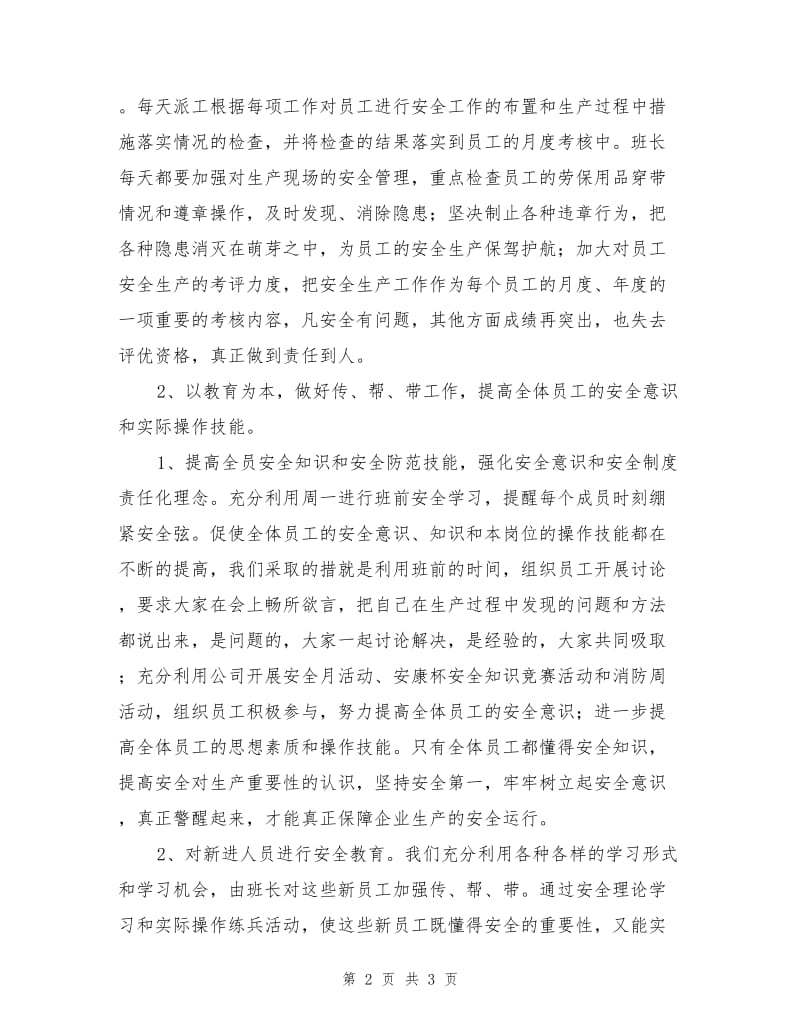 班组年度安全工作总结.doc_第2页