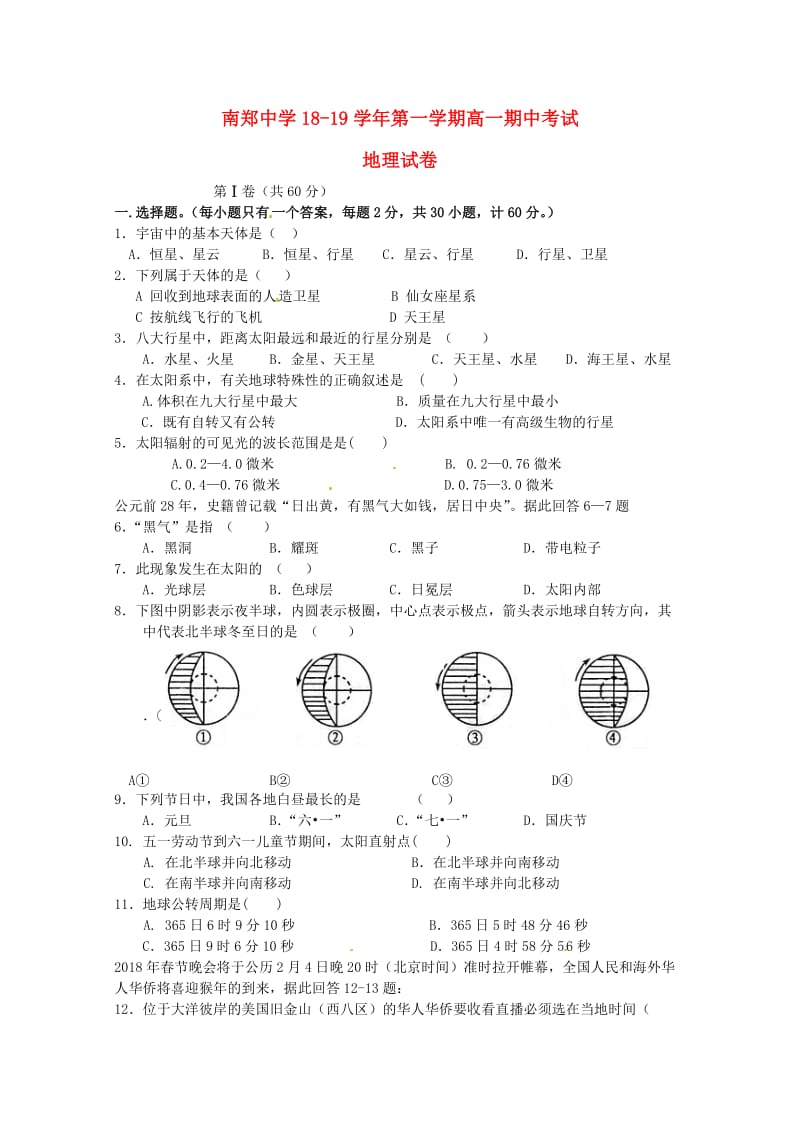 陕西省南郑中学2018-2019学年高一地理上学期期中试题.doc_第1页