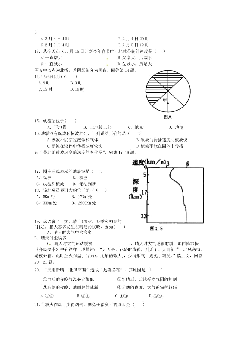 陕西省南郑中学2018-2019学年高一地理上学期期中试题.doc_第2页