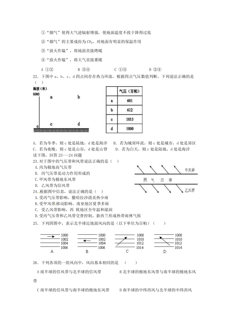 陕西省南郑中学2018-2019学年高一地理上学期期中试题.doc_第3页