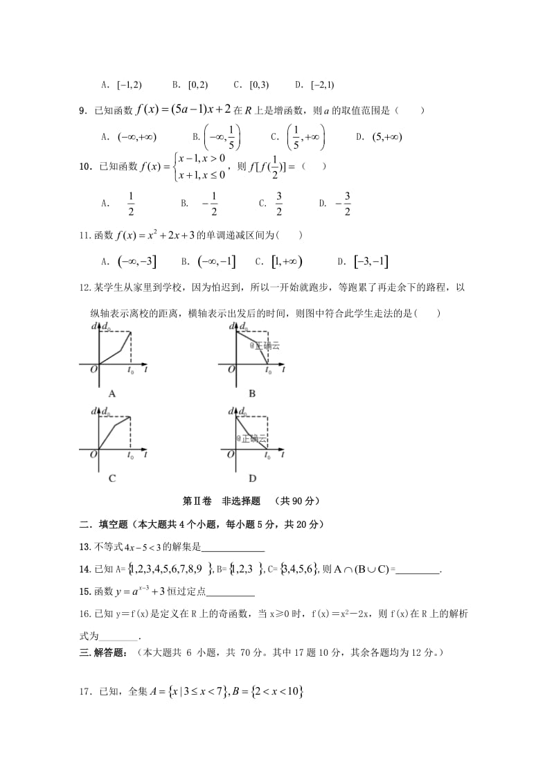 河南省永城市实验高级中学2018-2019学年高一数学上学期期中试题.doc_第2页