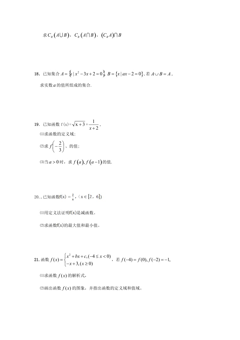 河南省永城市实验高级中学2018-2019学年高一数学上学期期中试题.doc_第3页