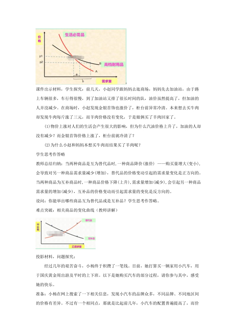 2018-2019学年高中政治 第1单元 第2课 第2框 价格变动的影响教案 新人教版必修1.doc_第3页