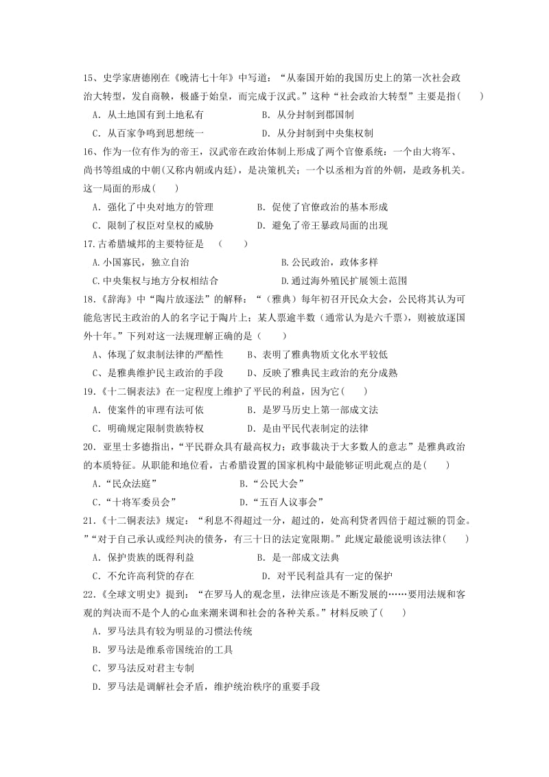 福建省南安三中2017-2018学年高一历史上学期期中试题.doc_第3页