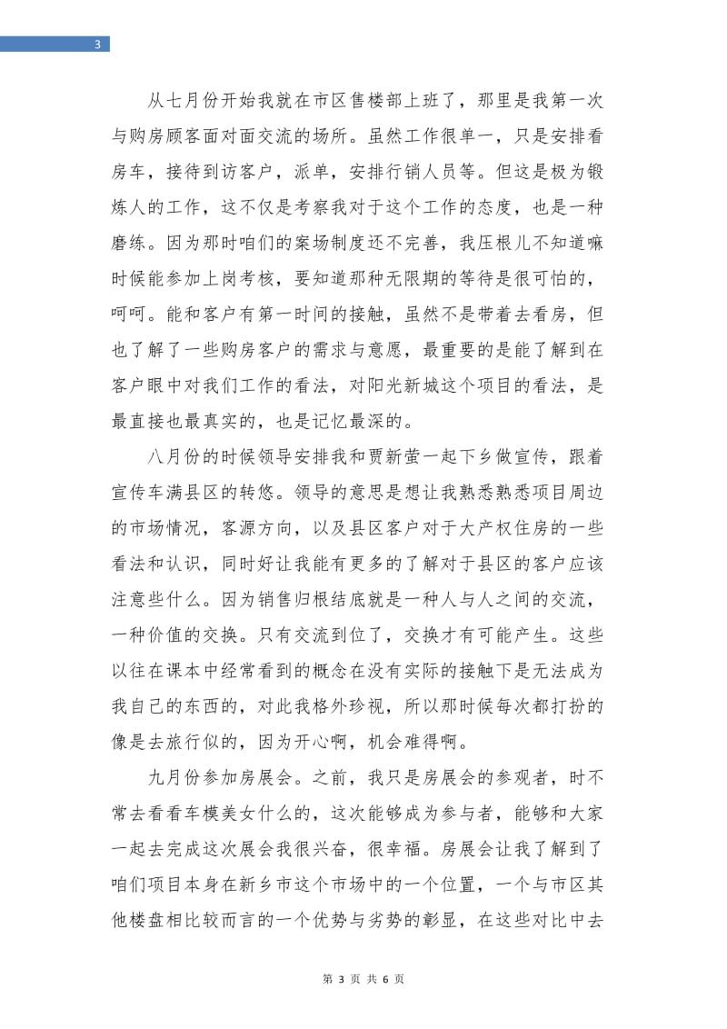 房地产置业顾问个人工作总结.doc_第3页