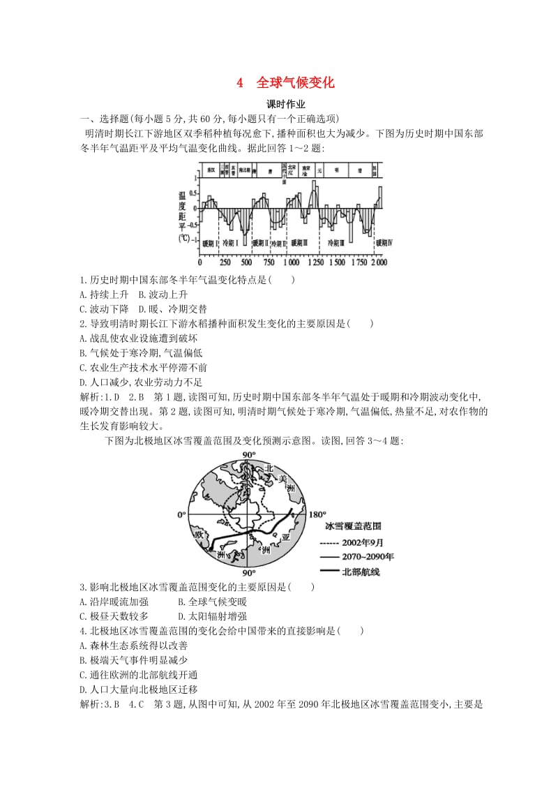 2018-2019学年高中地理 第二章 地球上的大气 第四节 全球气候变化课时作业 新人教版必修1.doc_第1页