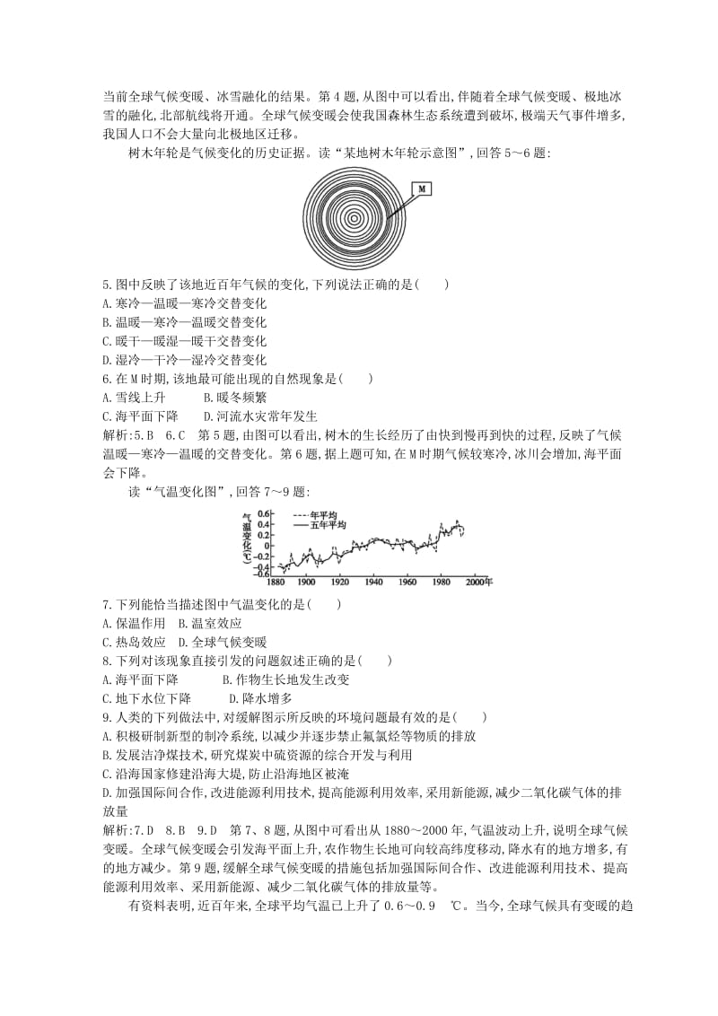 2018-2019学年高中地理 第二章 地球上的大气 第四节 全球气候变化课时作业 新人教版必修1.doc_第2页