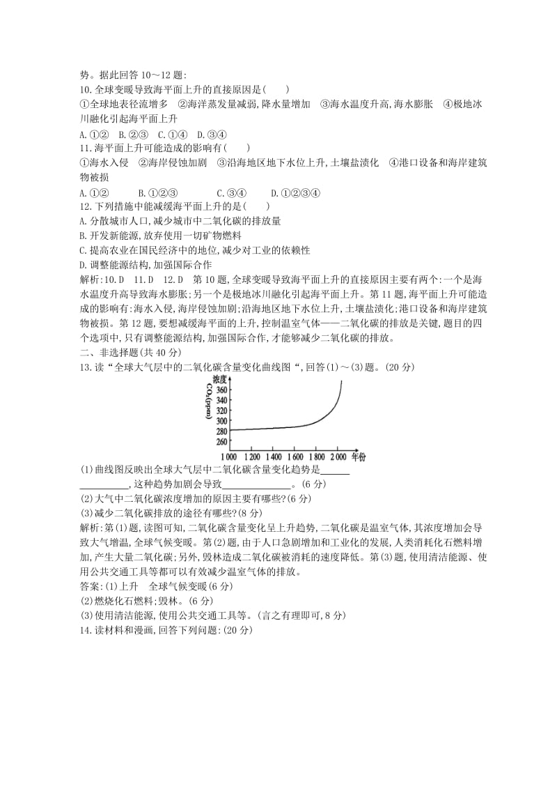 2018-2019学年高中地理 第二章 地球上的大气 第四节 全球气候变化课时作业 新人教版必修1.doc_第3页