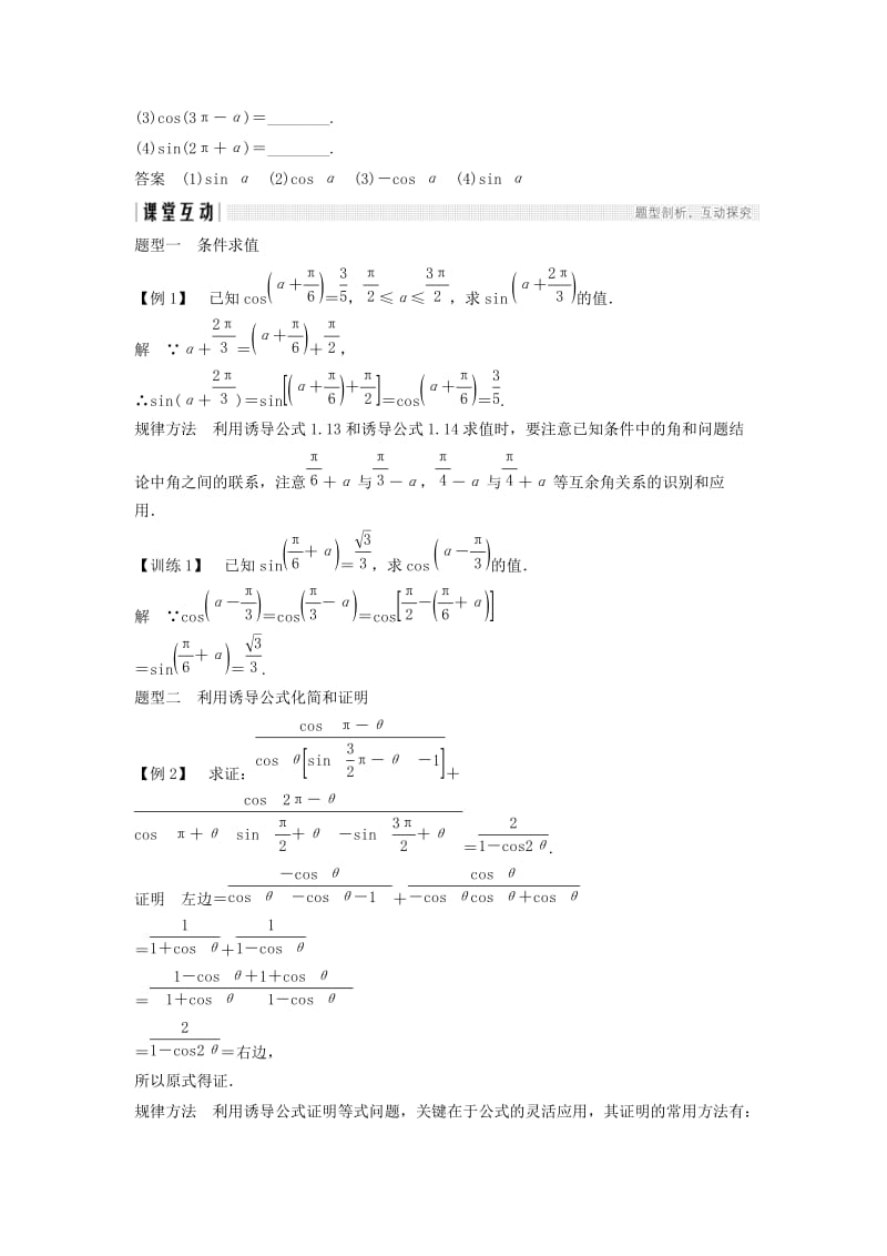 2018-2019学年高中数学第一章三角函数4.4单位圆的对称性与诱导公式(二)学案北师大版必修4 .doc_第2页