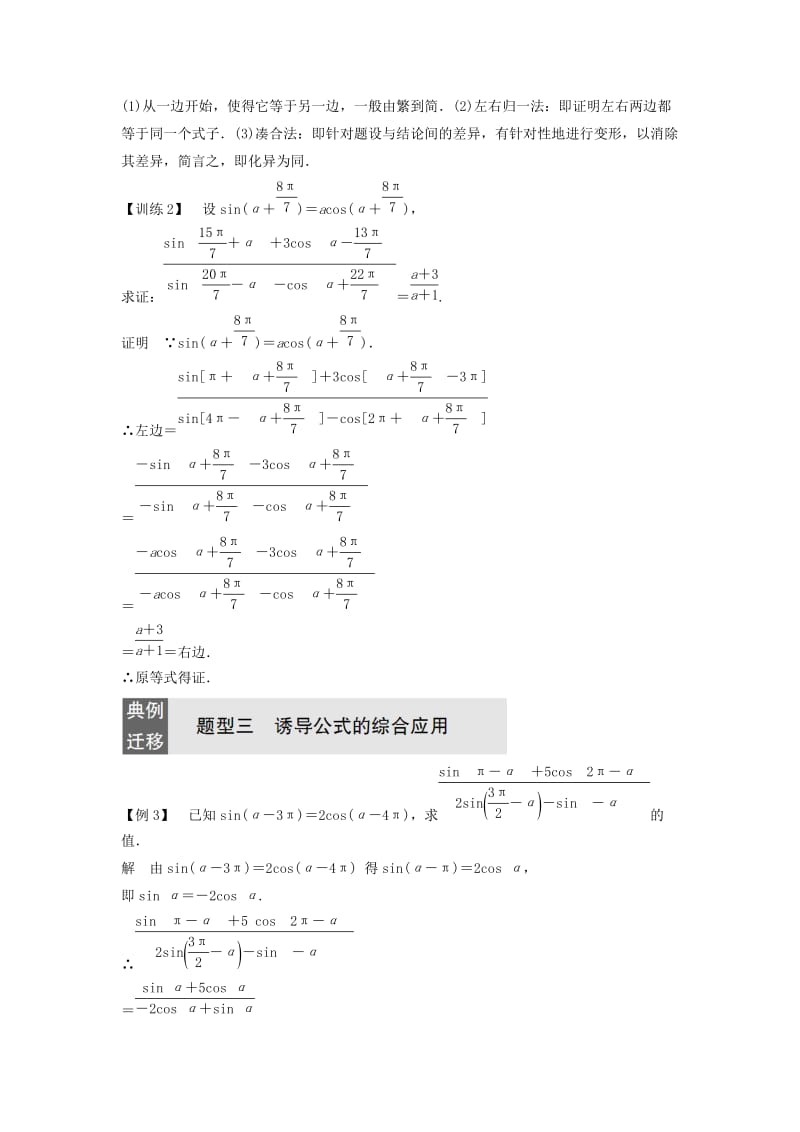 2018-2019学年高中数学第一章三角函数4.4单位圆的对称性与诱导公式(二)学案北师大版必修4 .doc_第3页