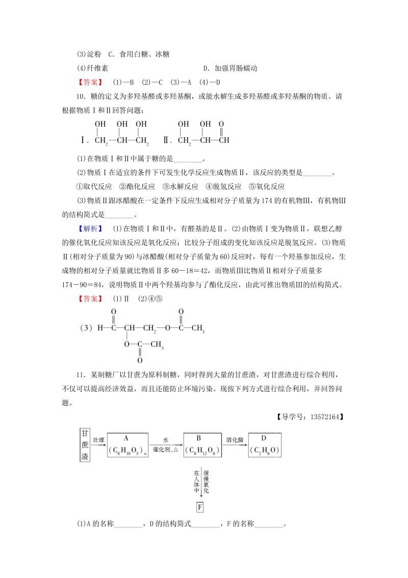 2018-2019学年高中化学 课时分层作业20 糖类 苏教版必修2.doc_第3页