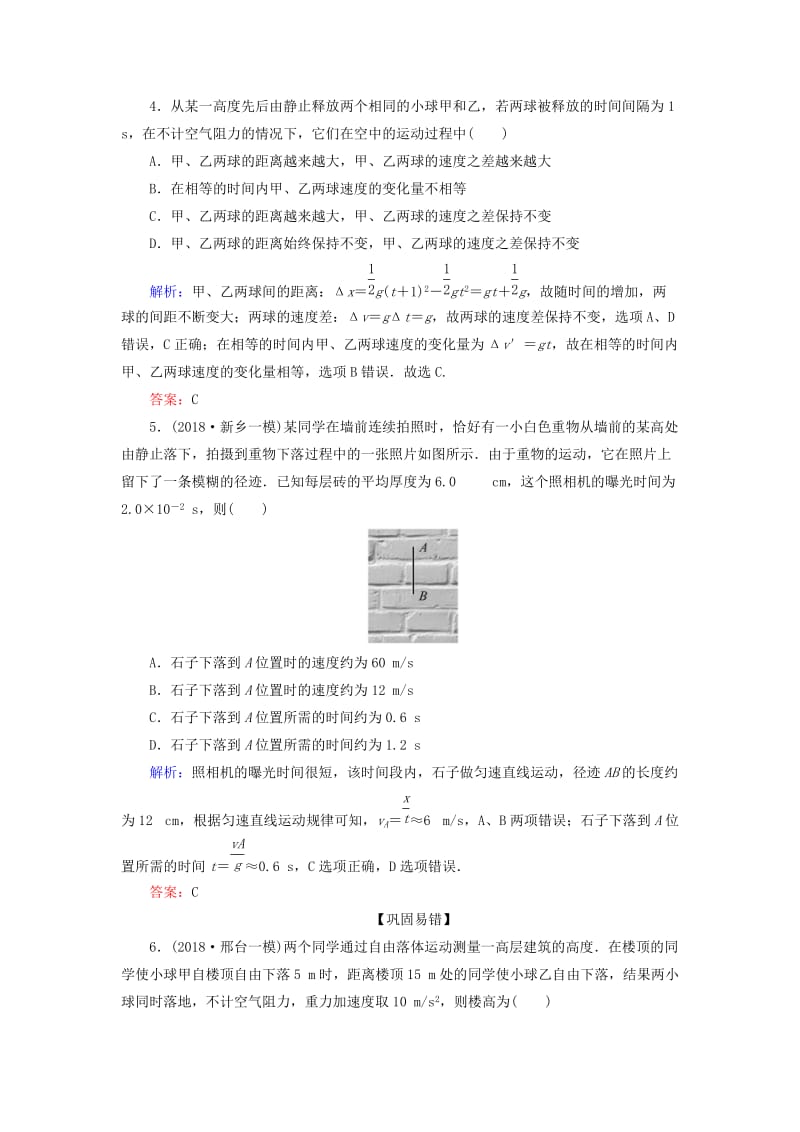 2018-2019学年高中物理第二章匀变速直线运动的研究第56节自由落体运动伽利略对自由落体运动的研究课时跟踪检测新人教版必修1 .doc_第2页