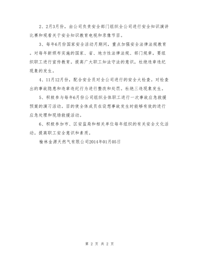 管理部门安全活动计划.doc_第2页