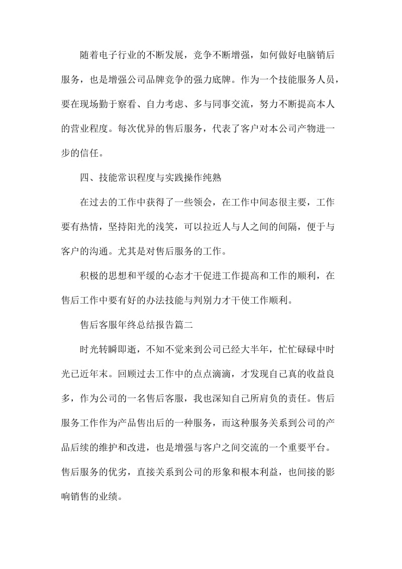 售后客服年终总结报告_第2页