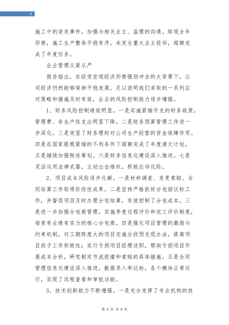 行政企业年终总结报告.doc_第3页