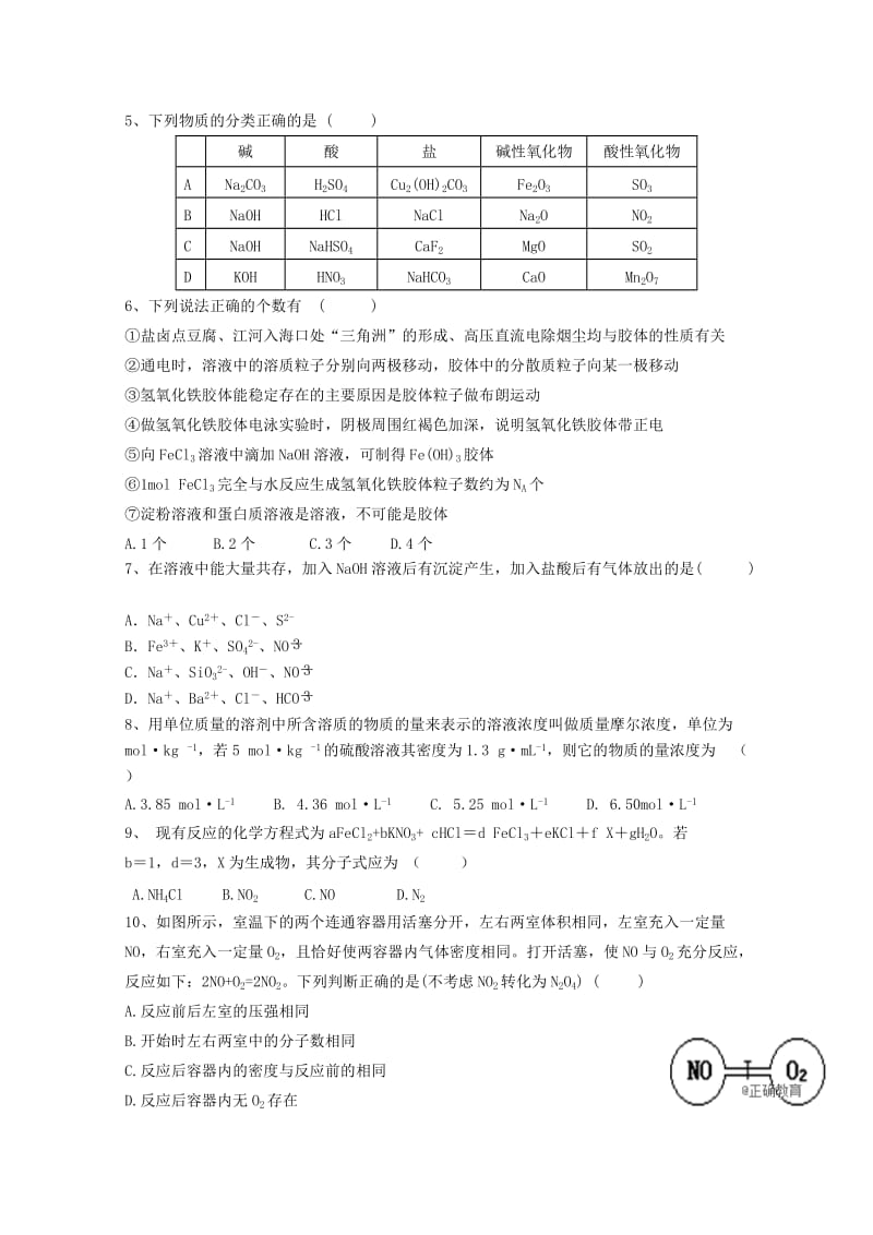 辽宁省实验中学2017-2018学年高一化学上学期期中试题.doc_第2页