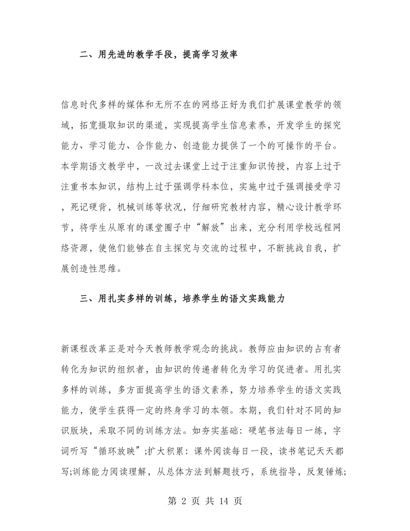 七年级语文教研组工作总结.doc_第2页