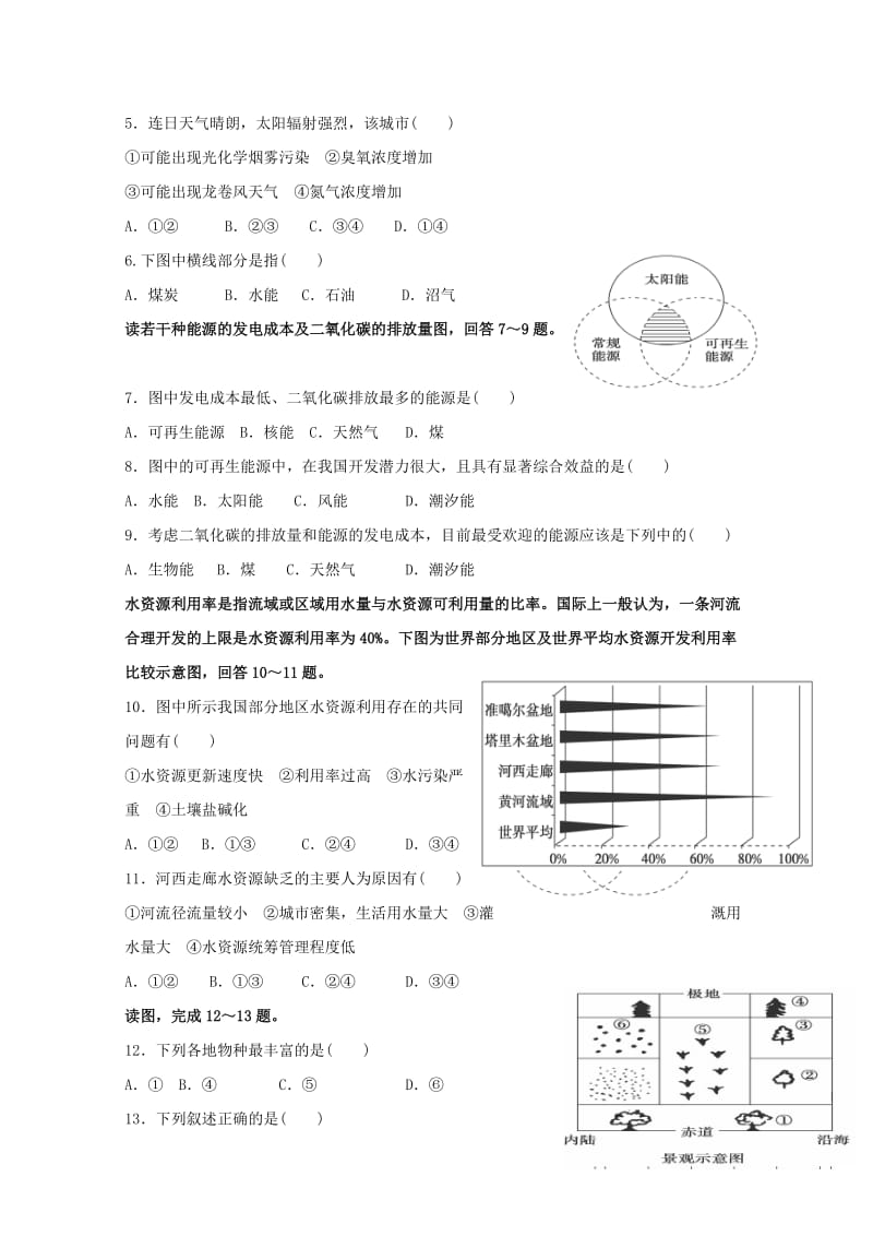 河南省安阳市第三十六中学2018-2019学年高二地理3月月考试题.doc_第2页