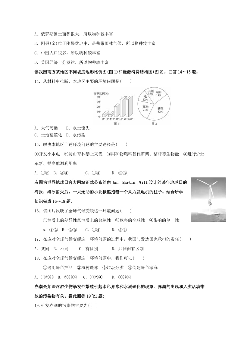 河南省安阳市第三十六中学2018-2019学年高二地理3月月考试题.doc_第3页