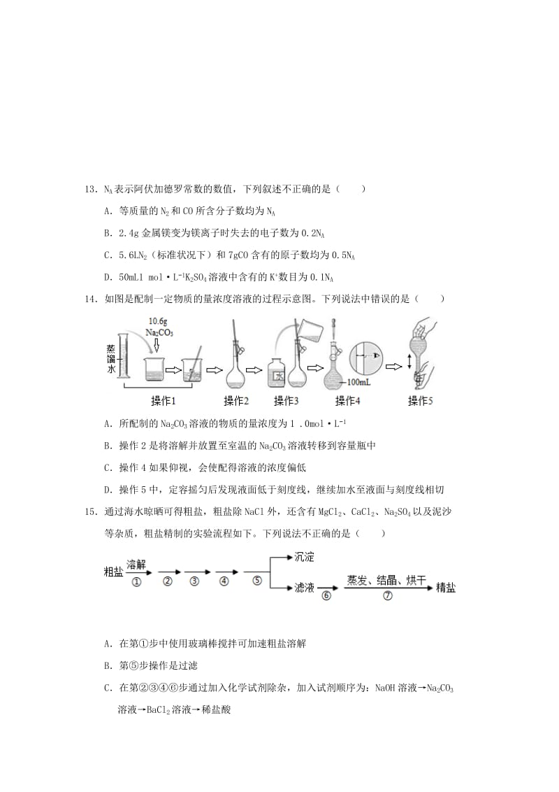 湖北省沙市中学2018-2019学年高一化学上学期期中试题.doc_第3页