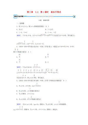 2018-2019學(xué)年高中數(shù)學(xué) 第三章 不等式 3.4 基本不等式 第1課時(shí) 基本不等式練習(xí) 新人教A版必修5.doc