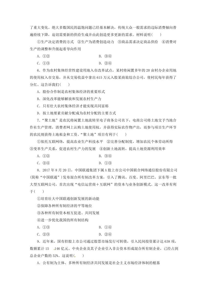 辽宁省大连渤海高级中学2018-2019学年高一政治10月月考试题.doc_第2页