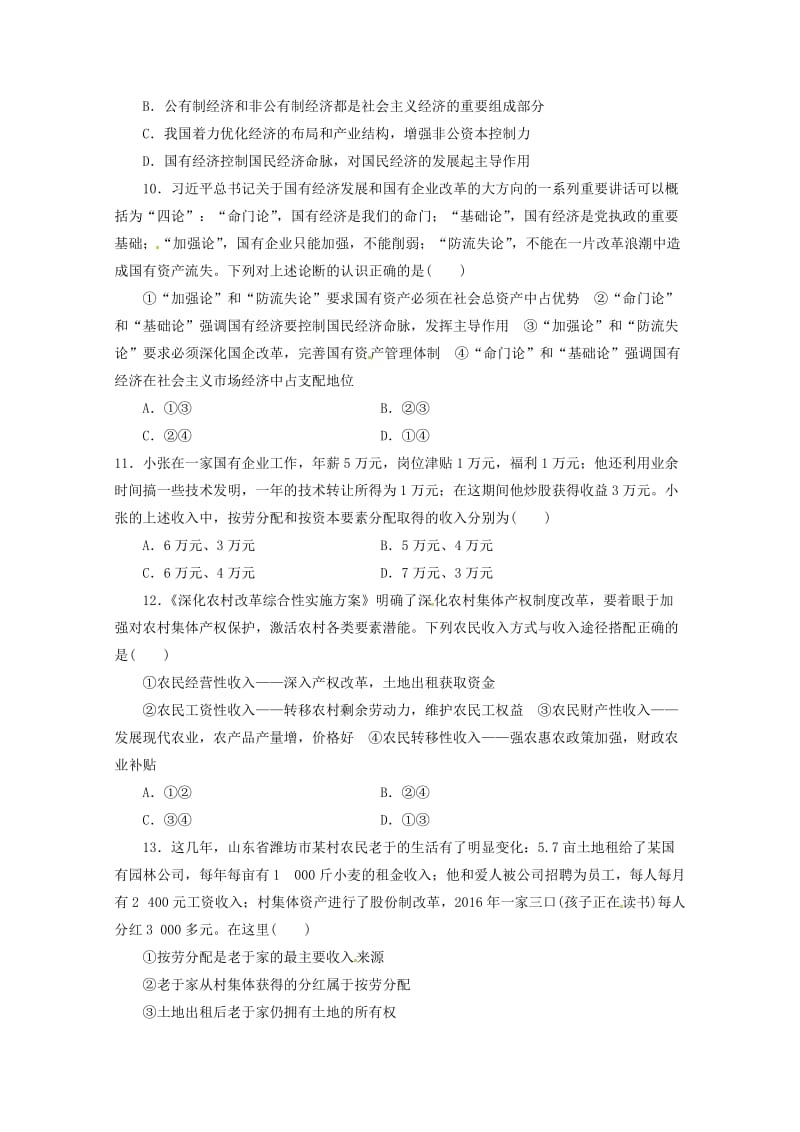 辽宁省大连渤海高级中学2018-2019学年高一政治10月月考试题.doc_第3页