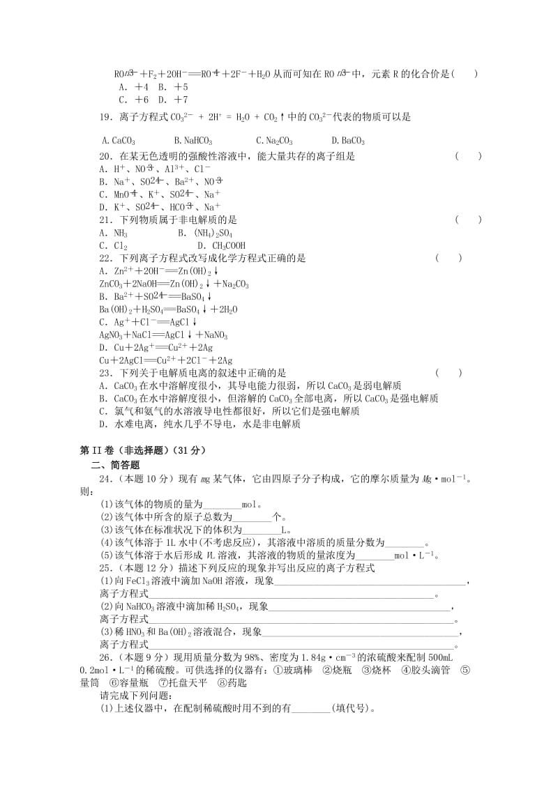 黑龙江省大庆十中2018-2019学年高一化学上学期第二次月考试题.doc_第3页